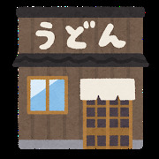 飲食店　めんくい（飲食店）まで1269m