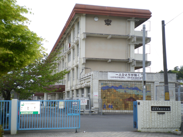 中学校　広島市立五日市観音中学校（中学校）まで914m