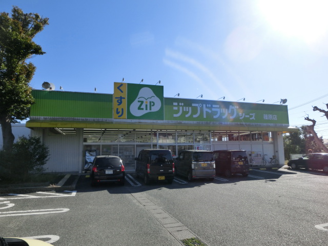 ドラックストア　ファミリードラッグ シーズ 篠原店（ドラッグストア）まで485m