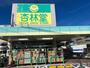 ドラックストア　杏林堂スーパードラッグストア城北店（ドラッグストア）まで727m