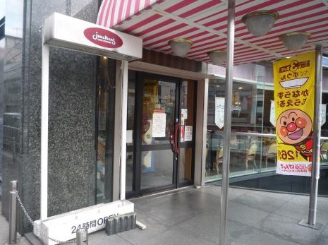 飲食店　ジョナサン 浅草稲荷町店（飲食店）まで564m