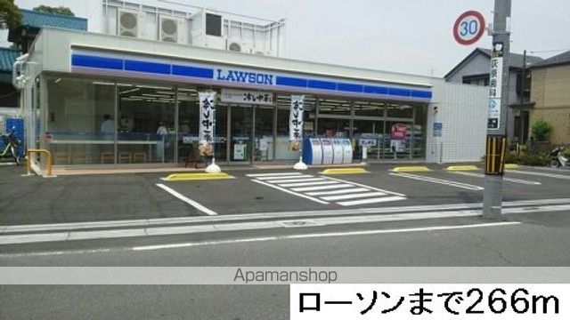 コンビニ　ローソン（コンビニ）まで266m
