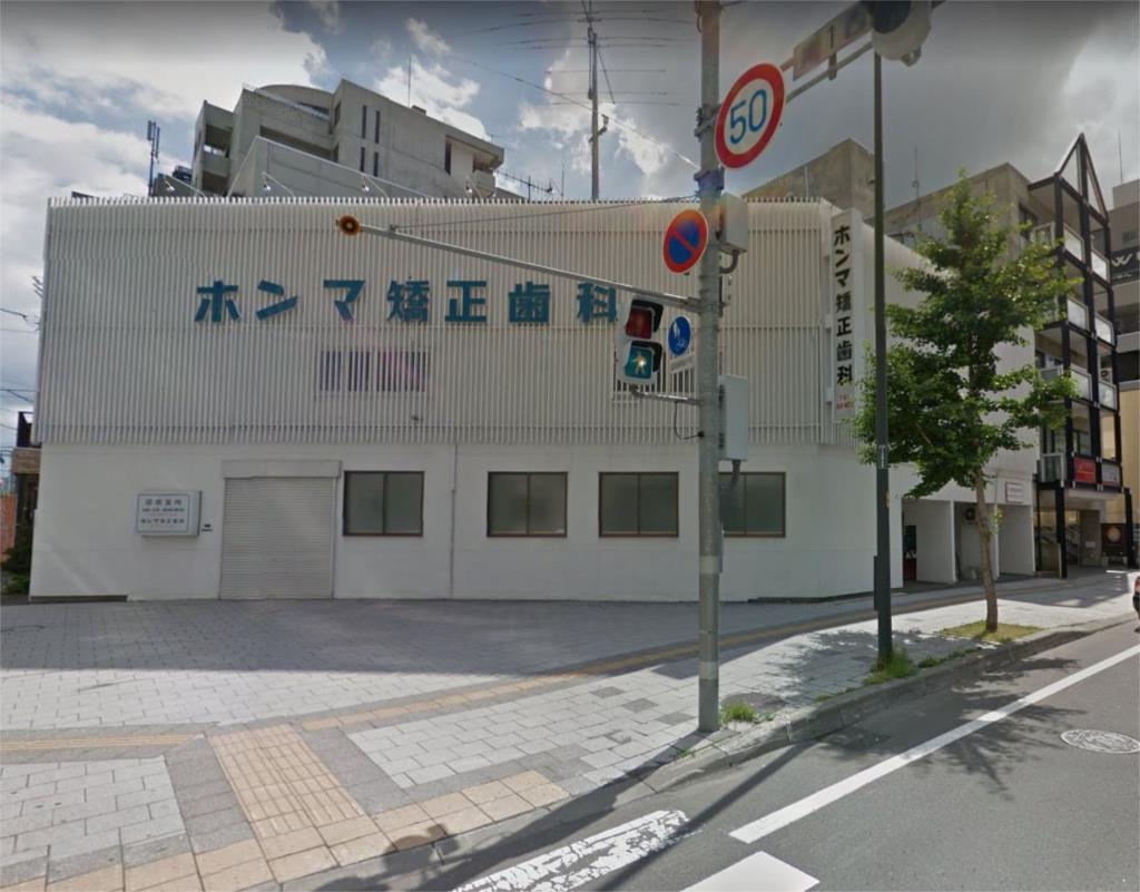 その他　ホンマ矯正歯科（106m）