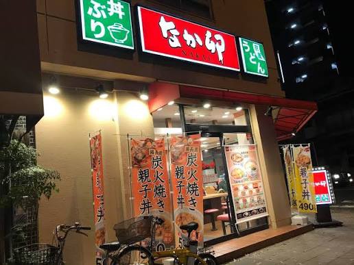 飲食店　なか卯桜川店（飲食店）まで547m