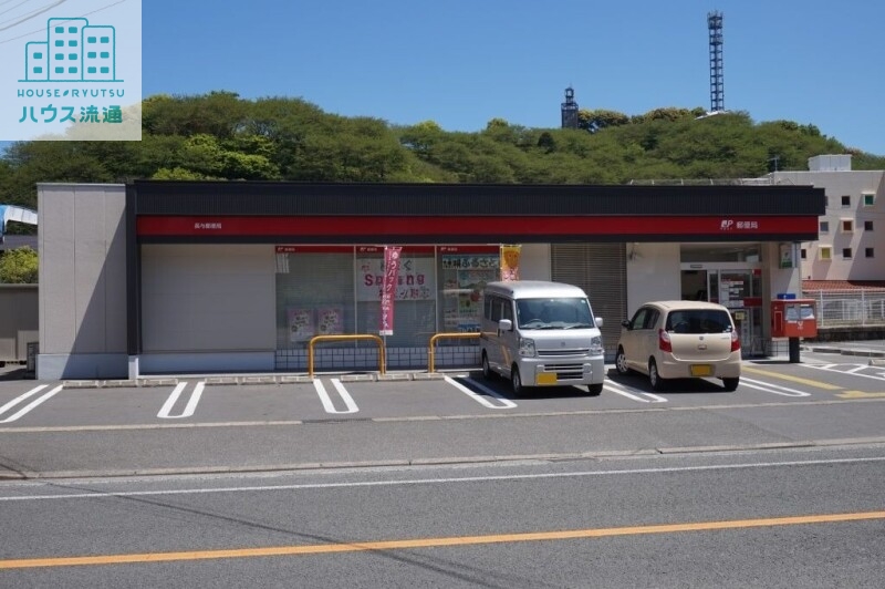 郵便局　長与郵便局（郵便局）まで795m