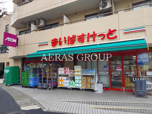 スーパー　まいばすけっと 藤が丘１丁目店（スーパー）まで245m