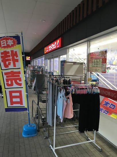 ドラックストア　サンドラッグ（ドラッグストア）まで1371m