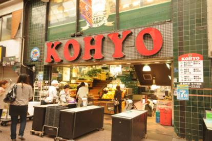 スーパー　KOHYO(コーヨー) 空堀店（スーパー）まで495m