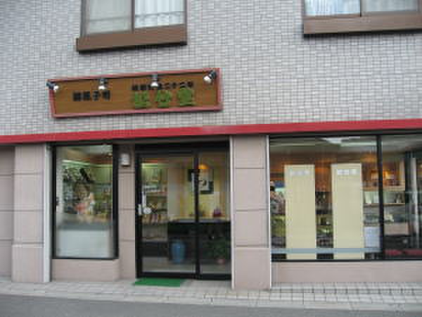 スーパー　松竹堂（スーパー）まで450m