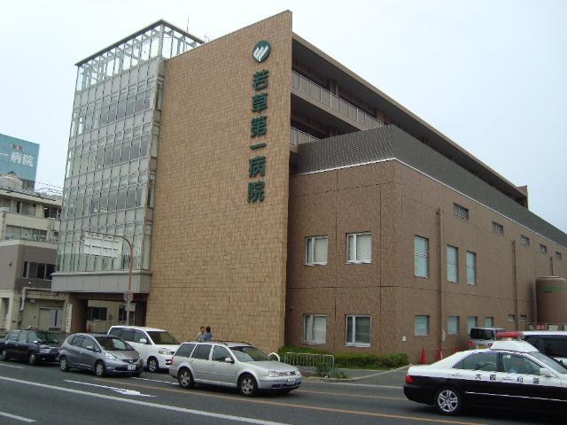 その他　社会医療法人若弘会若草第一病院（その他）まで695m