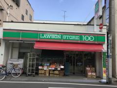 スーパー　ローソンストア100 池袋本町一丁目店（スーパー）まで350m
