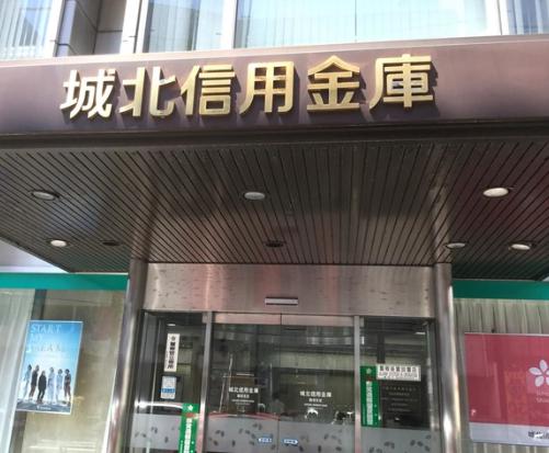 銀行　城北信用金庫動坂支店（銀行）まで401m