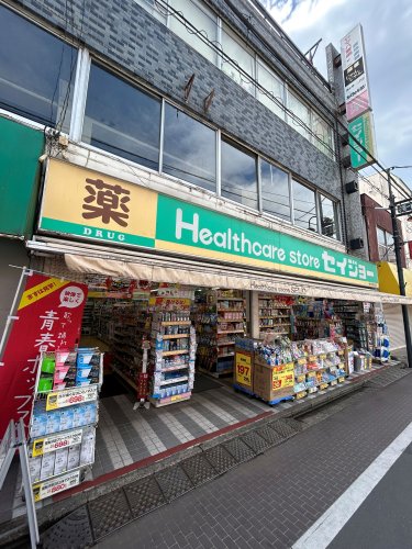 ドラックストア　くすりセイジョー 一橋学園駅前店（ドラッグストア）まで1367m