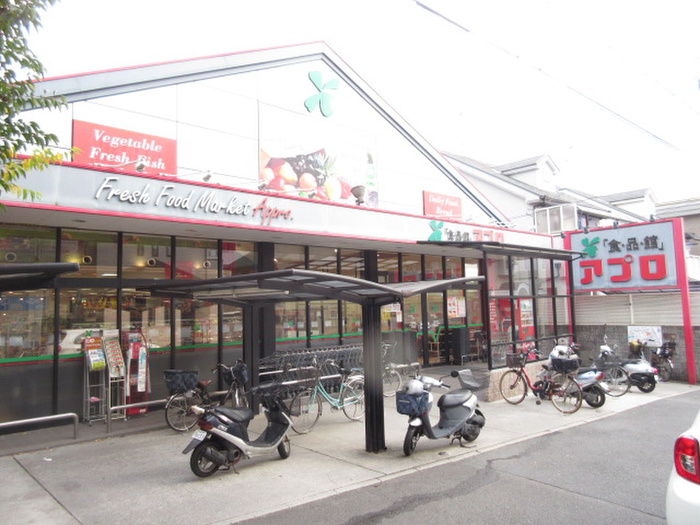 スーパー　アプロ（スーパー）まで850m