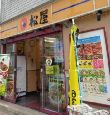飲食店　松屋（飲食店）まで390m
