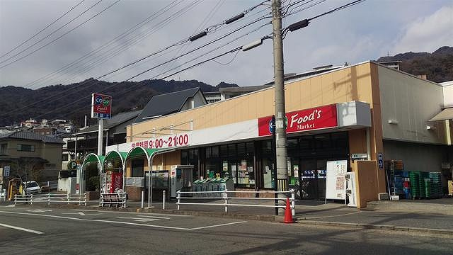 スーパー　コープ篠原（スーパー）まで658m