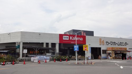 ホームセンター　カーマホームセンター 岡崎店（ホームセンター）まで460m