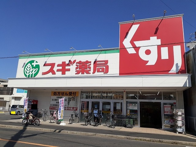 ドラックストア　スギ薬局栄生店（ドラッグストア）まで750m