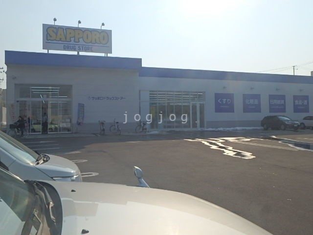 ドラックストア　サツドラ西町南店（ドラッグストア）まで1709m