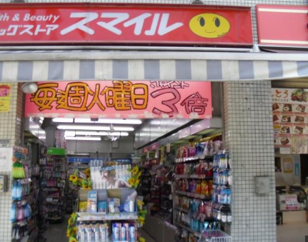 ドラックストア　ドラッグストアスマイル麻布店（ドラッグストア）まで136m
