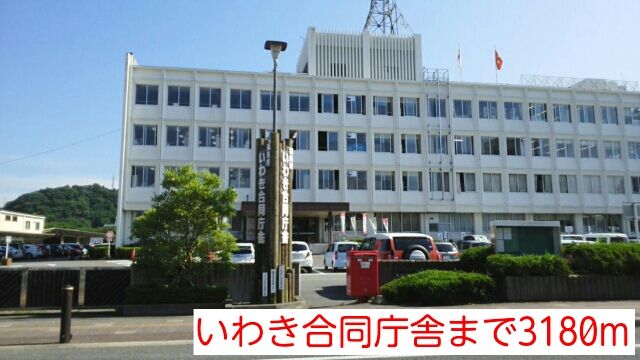 その他　いわき合同庁舎（その他）まで3180m