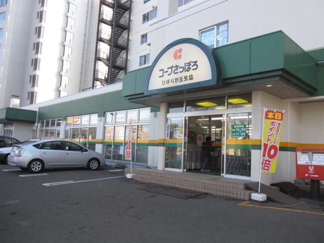 スーパー　コープさっぽろひばりが丘店（スーパー）まで524m