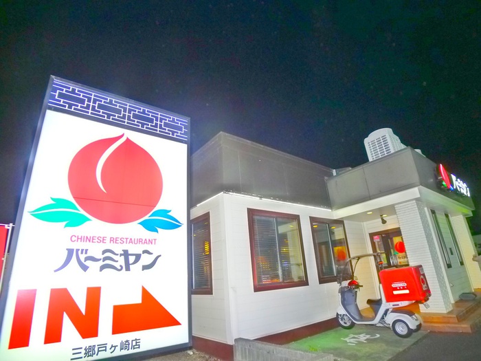 飲食店　バーミヤン（飲食店）まで600m