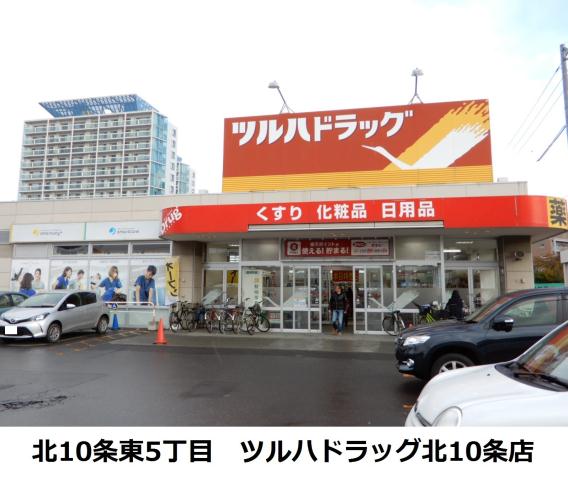 ドラックストア　ツルハ（ドラッグストア）まで197m