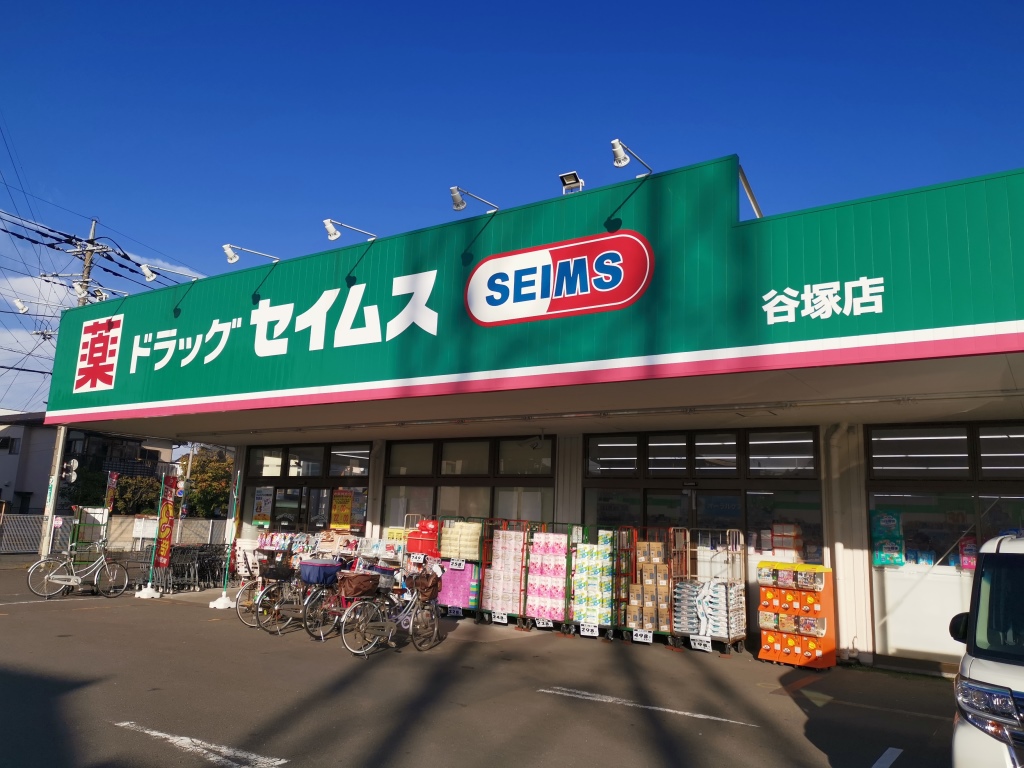ドラックストア　ドラッグセイムス谷塚店（ドラッグストア）まで608m