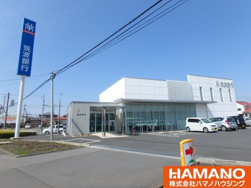 銀行　筑波銀行 川島支店（銀行）まで900m