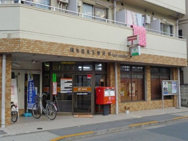 郵便局　調布国領五郵便局（郵便局）まで599m