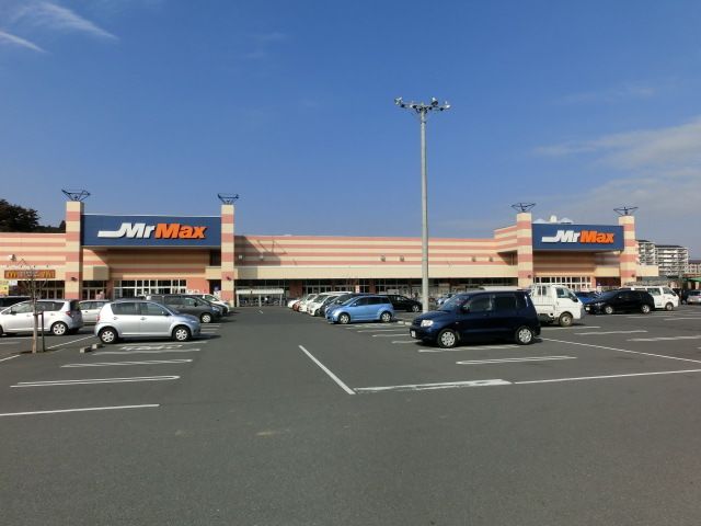 ショッピングセンター　ミスターマックス（ショッピングセンター）まで1167m