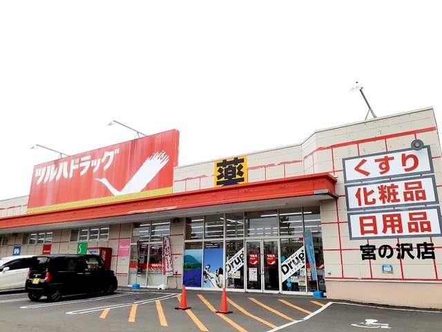 その他　ツルハドラッグ（その他）まで500m
