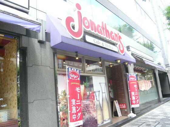 その他　ジョナサン都立大学駅前店（その他）まで766m