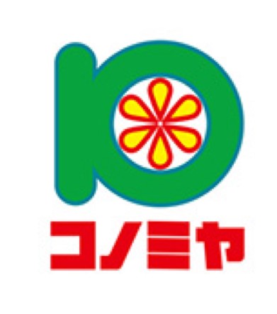 スーパー　コノミヤ平野西店（スーパー）まで336m