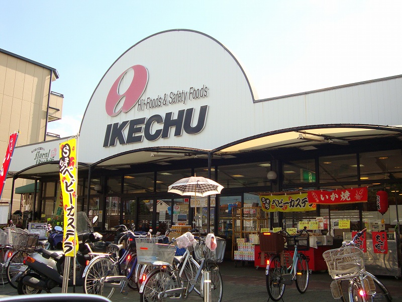スーパー　イケチューもず店（スーパー）まで309m