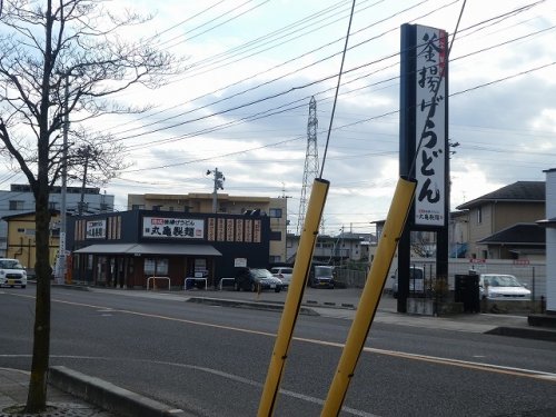 飲食店　丸亀製麺福島泉（飲食店）まで691m