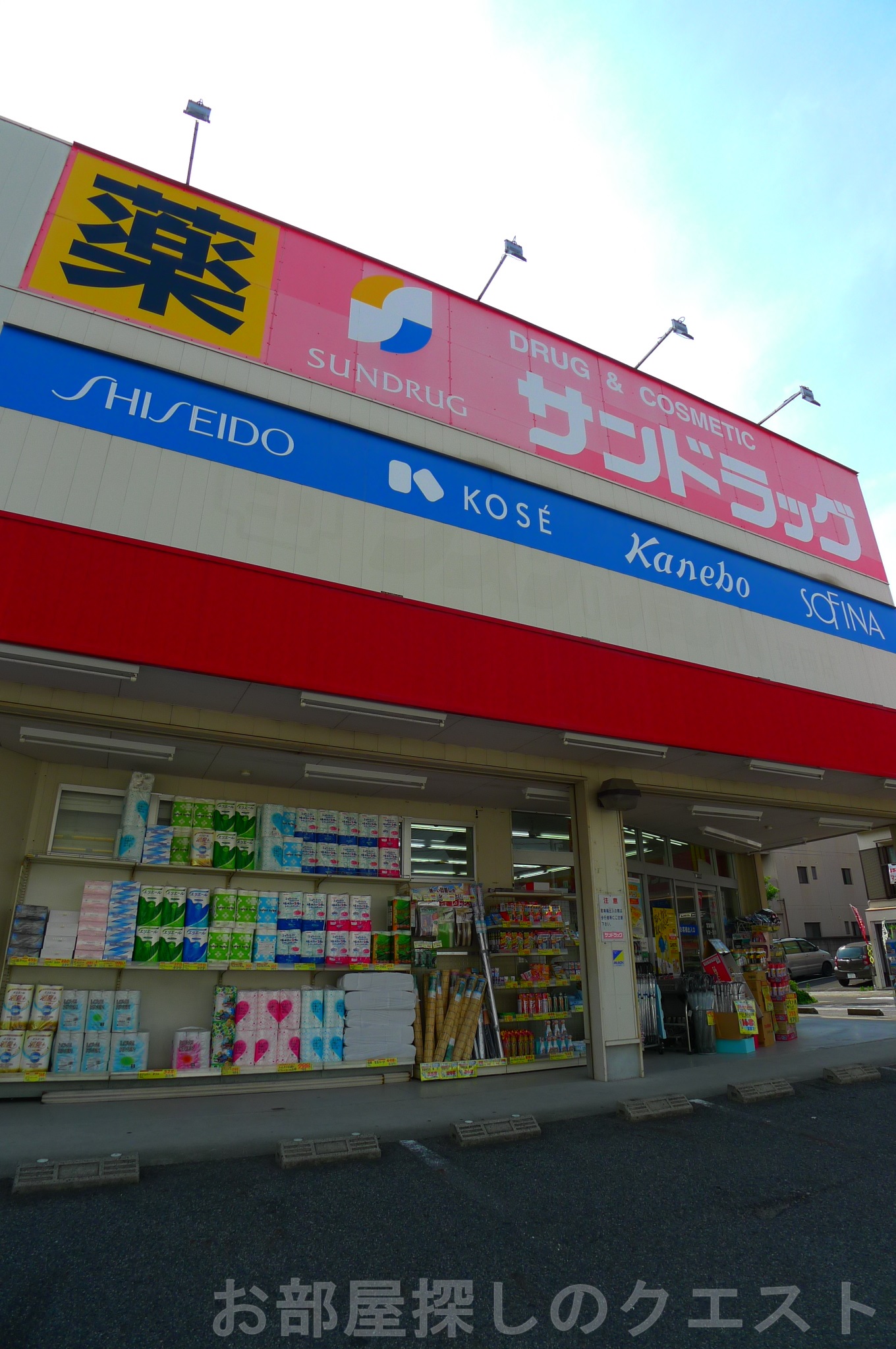 ドラックストア　サンドラッグ下坂店（ドラッグストア）まで711m