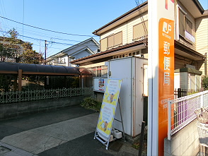 郵便局　杉並和泉二郵便局（郵便局）まで739m