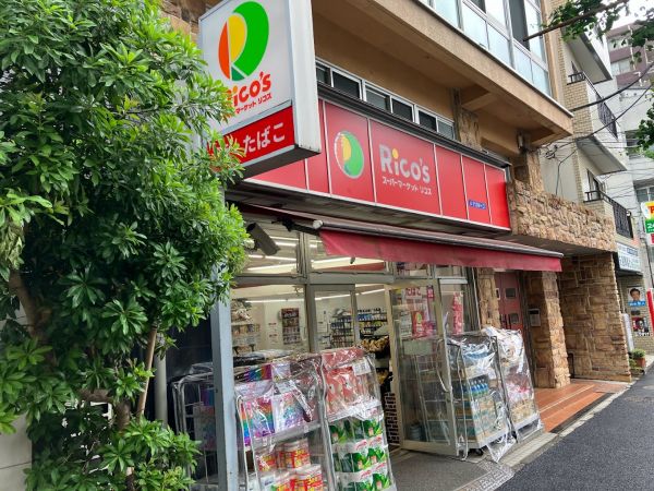 スーパー　リコス雑司が谷2丁目店（スーパー）まで366m