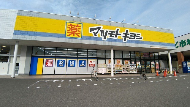 ドラックストア　マツモトキヨシ南宮崎店（ドラッグストア）まで303m