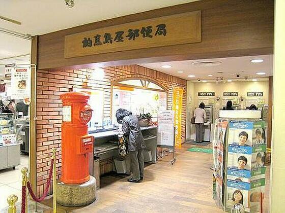 郵便局　柏高島屋郵便局（郵便局）まで604m