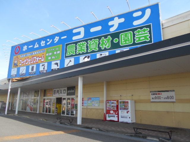 ホームセンター　ホームセンターコーナン様（ホームセンター）まで550m