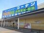 ホームセンター　ホームセンターコーナン様（ホームセンター）まで550m