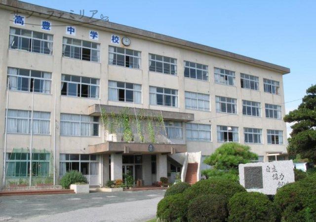 中学校　豊橋市立高豊中学校（中学校）まで1207m