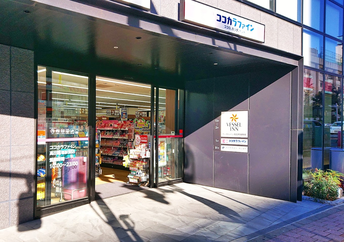 ドラックストア　ココカラファイン高田馬場駅前店（ドラッグストア）まで371m