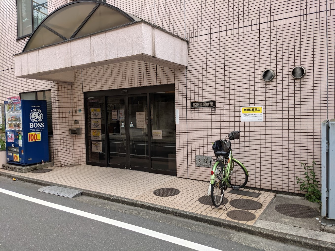 病院　医療法人社団瑞雲会高田馬場病院（病院）まで305m