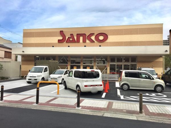 スーパー　スーパーサンコー今福店（スーパー）まで371m
