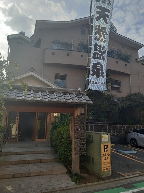 その他　武蔵小山温泉（その他）まで55m