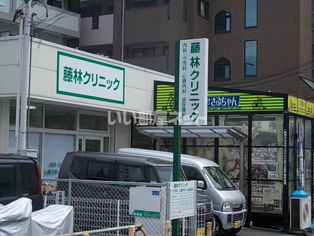 病院　藤林クリニック（病院）まで595m